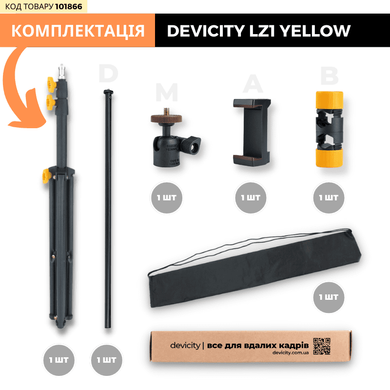 Штатив журавль DEVICITY LZ1 Light Yellow 1.9 м для телефону з горизонтальною штангою (навантаження на штатив до 1.5 КГ)