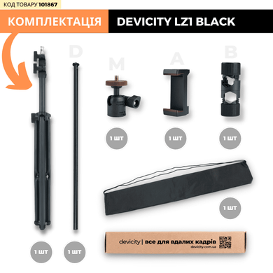 Штатив журавль DEVICITY LZ1 Light Black 1.9 м для телефона с горизонтальной штангой (нагрузка на штатив до 1.5 КГ)