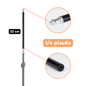 Горизонтальна штанга перекладина Crossbar 32 см Linco Zenith для штатива, стійок, різьба 1/4 (Елемент F)